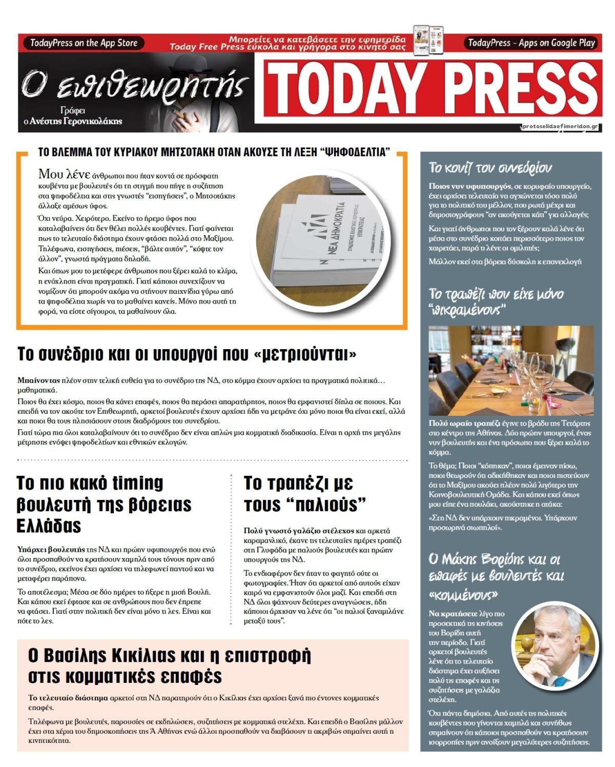 Οπισθόφυλλο εφημερίδας Today Free Press