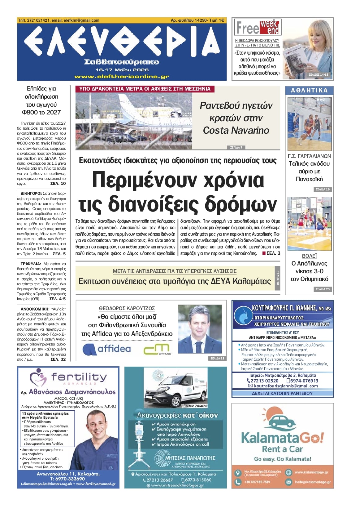 Πρωτοσέλιδο εφημερίδας Ελευθερία Καλαμάτας