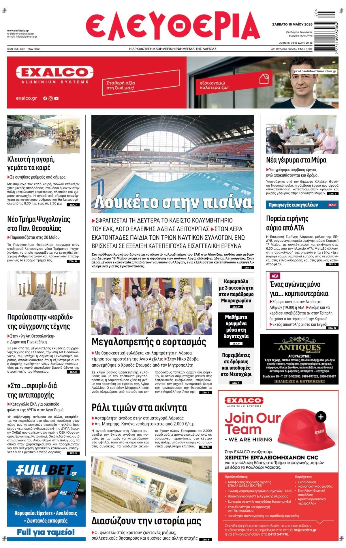 Πρωτοσέλιδο εφημερίδας Ελευθερία Λάρισσας