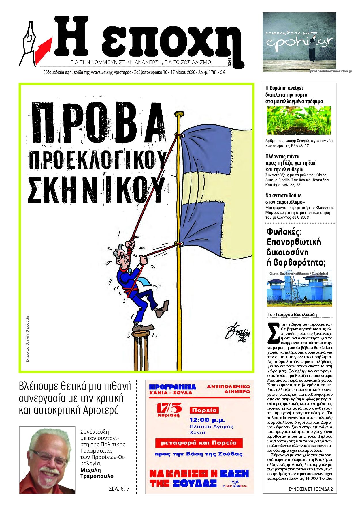 Πρωτοσέλιδο εφημερίδας Εποχή