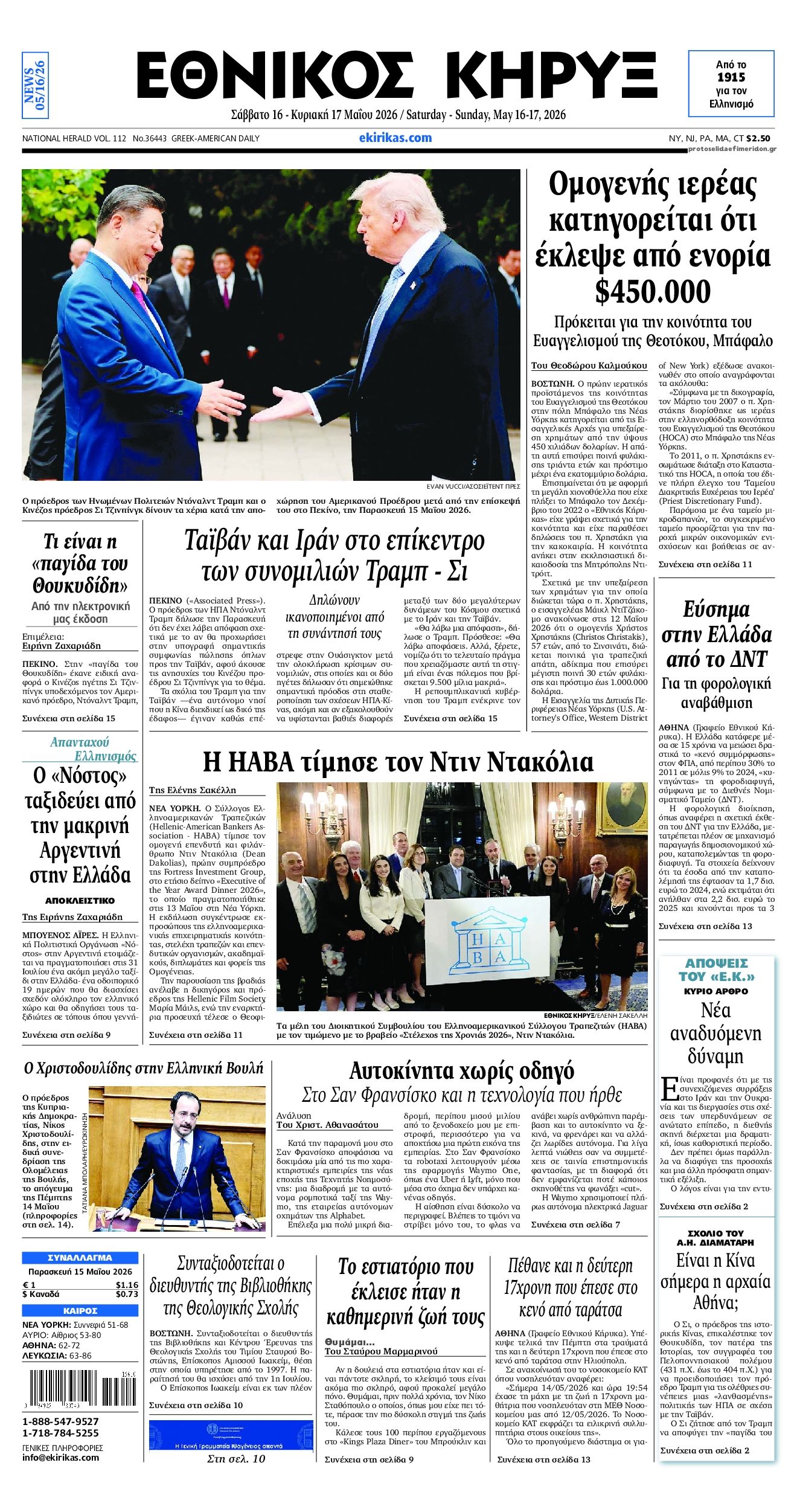 Πρωτοσέλιδο εφημερίδας Εθνικός Κήρυξ