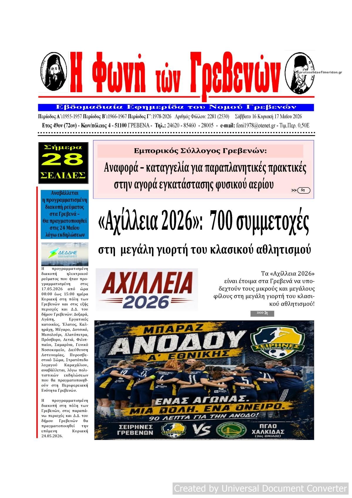 Πρωτοσέλιδο εφημερίδας Φωνή των Γρεβενών