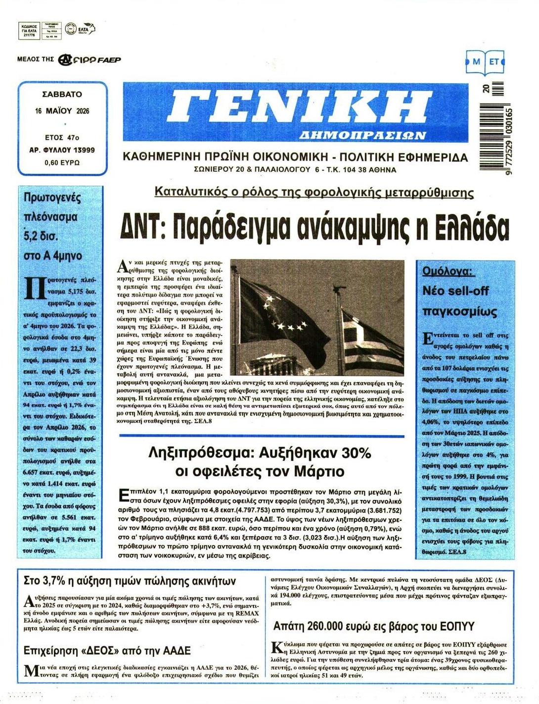 Πρωτοσέλιδο εφημερίδας Γενική Δημοπρασιών