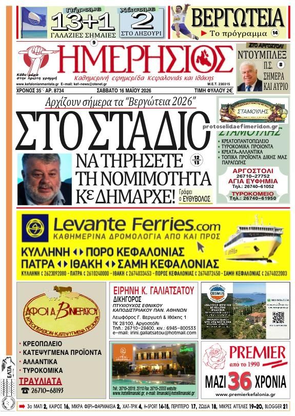 Πρωτοσέλιδο εφημερίδας Ημερήσιος