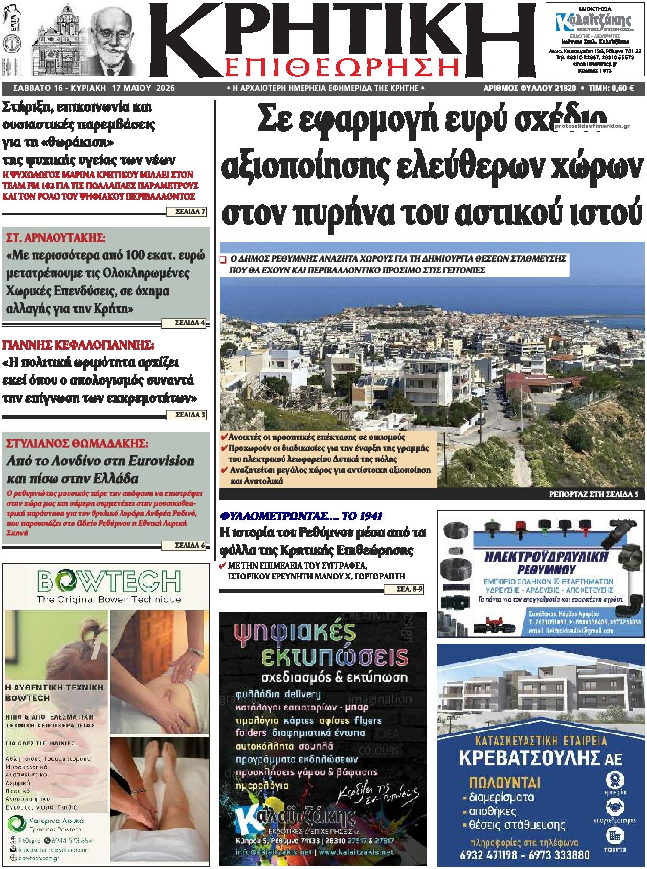 Πρωτοσέλιδο εφημερίδας Κρητική Επιθεώρηση