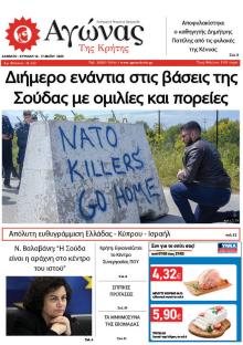 Αγώνας της Κρήτης