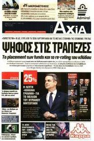 Αξία News