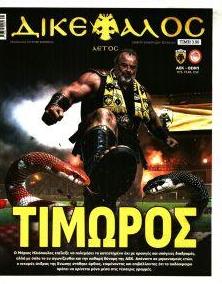 Δικέφαλος