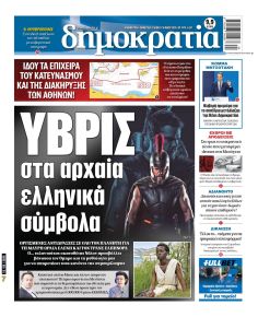 Δημοκρατία