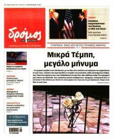 Δρόμος Αριστεράς