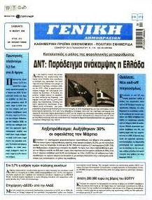 Γενική Δημοπρασιών