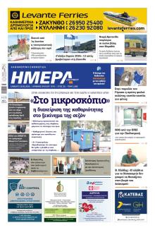 Ημέρα Ζακύνθου