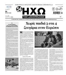 Ηχώ