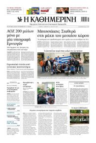 Καθημερινή