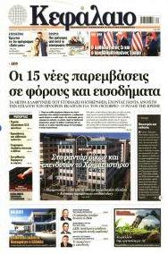 Κεφάλαιο