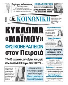 Κοινωνική