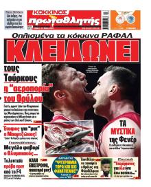 Κόκκινος Πρωταθλητής