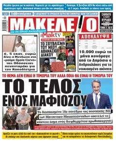 Μακελειό