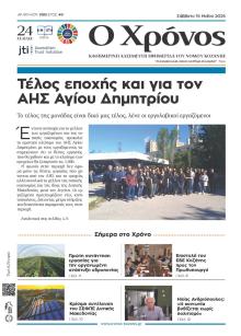 Ο Χρόνος Κοζάνης