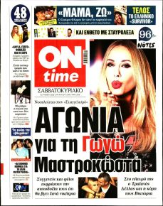On time