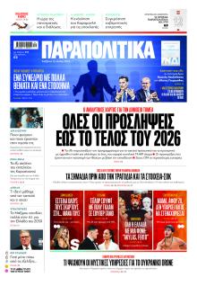 Παραπολιτικά