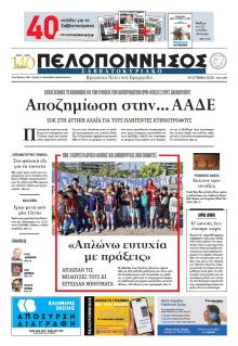Πελοπόννησος