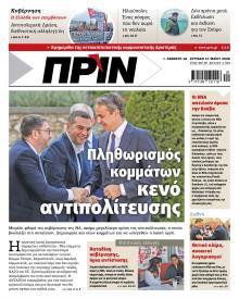 Πριν