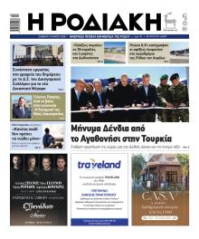 Ροδιακή