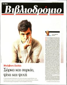 ΤΑ ΝΕΑ - ΒΙΒΛΙΟΔΡΟΜΙΟ