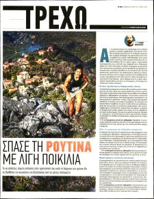 ΤΑ ΝΕΑ - ΤΡΕΧΩ
