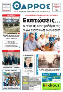 Θάρρος Μεσσηνίας