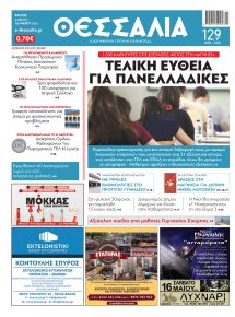 Θεσσαλία