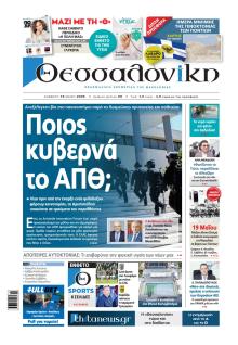 θεσσαλονίκη