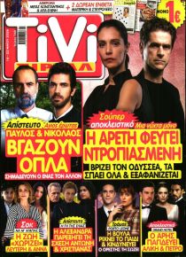 TV ΣΙΡΙΑΛ