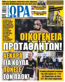 Η ώρα των Σπορ