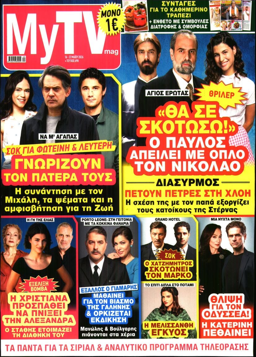 Πρωτοσέλιδο εφημερίδας MY TV