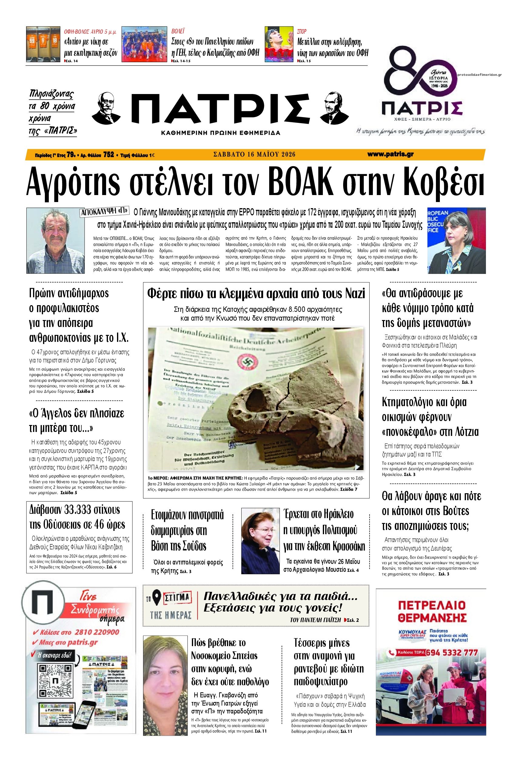 Πρωτοσέλιδο εφημερίδας Πατρίς
