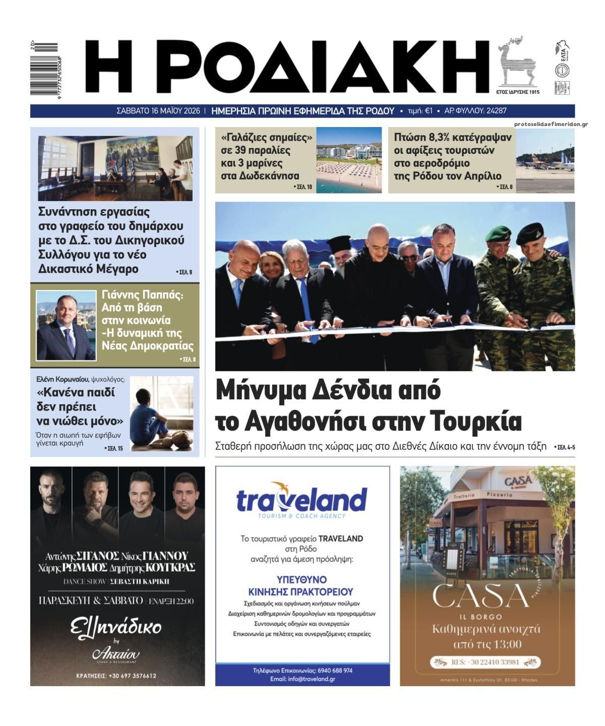 Πρωτοσέλιδο εφημερίδας Ροδιακή