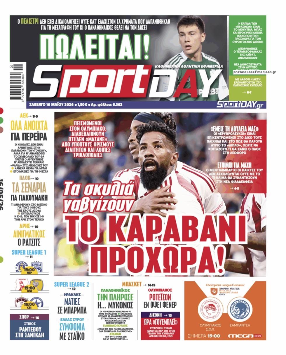 Πρωτοσέλιδο εφημερίδας Sportday