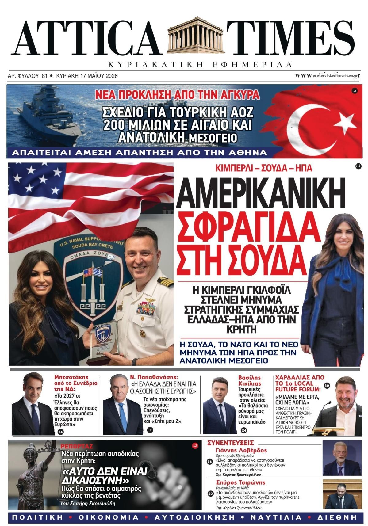 Πρωτοσέλιδο εφημερίδας Attica Times