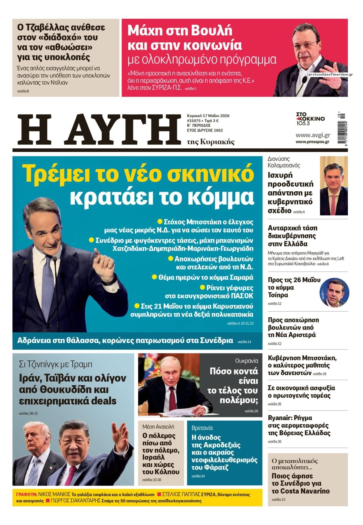 Πρωτοσέλιδο εφημερίδας Αυγή