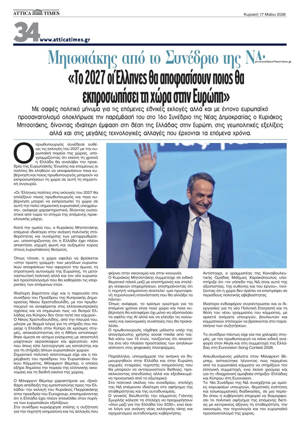 Οπισθόφυλλο εφημερίδας Attica Times
