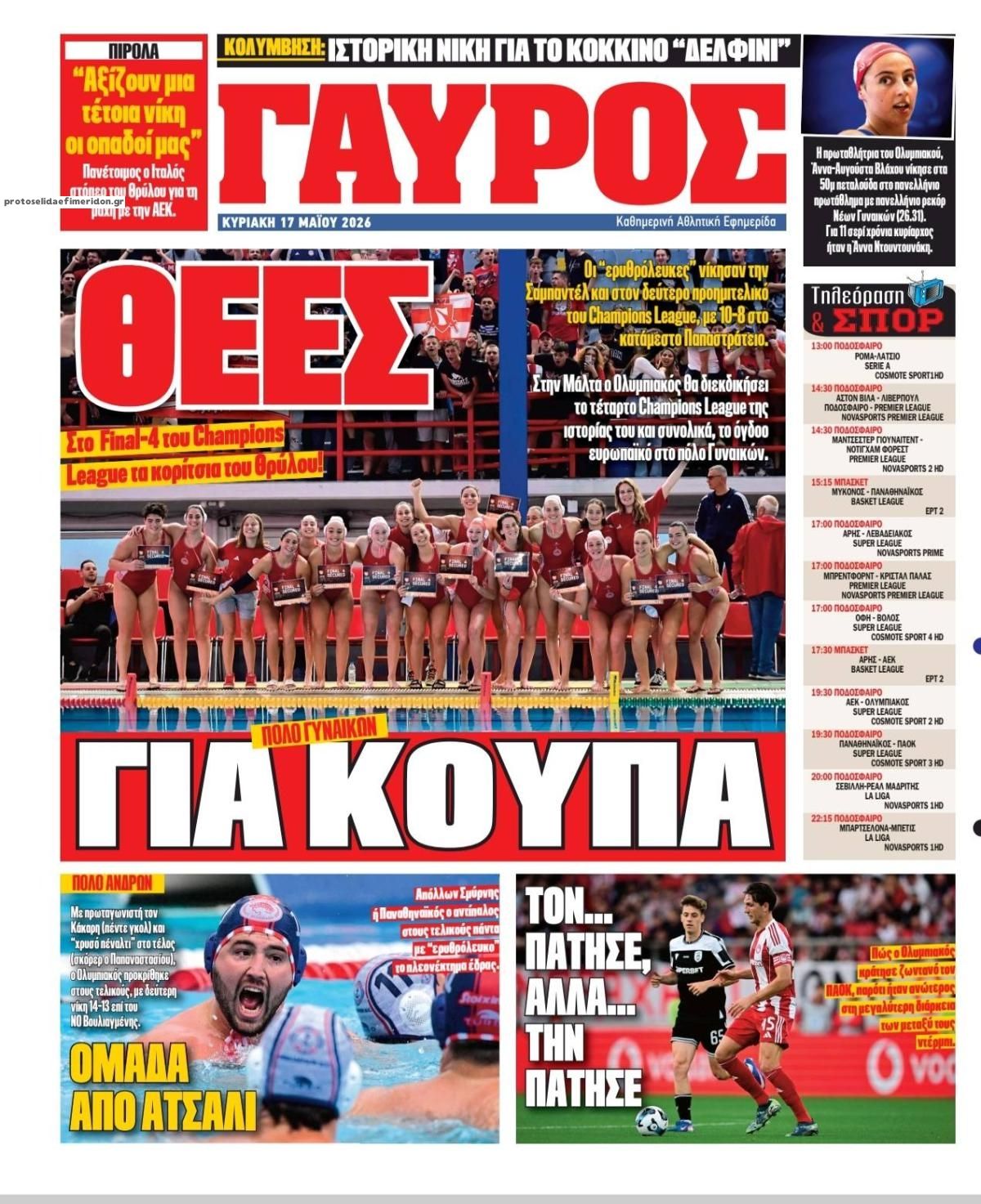 Οπισθόφυλλο εφημερίδας Κόκκινος Πρωταθλητής