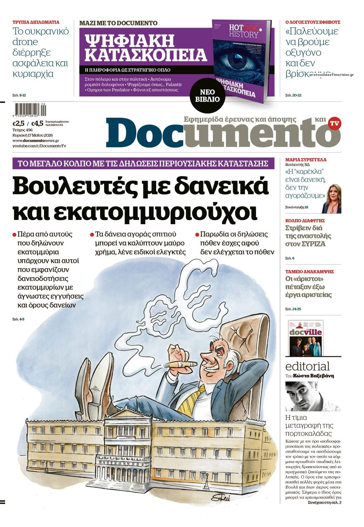 Πρωτοσέλιδο εφημερίδας Documento