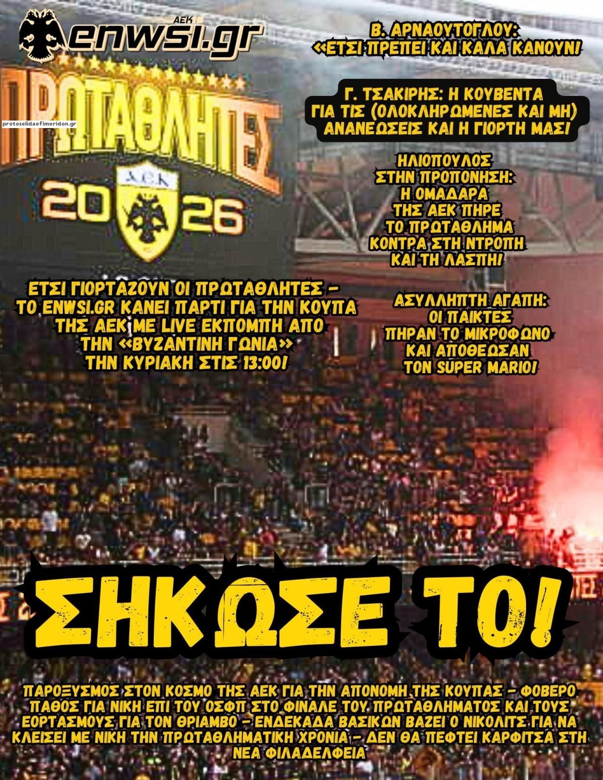 Πρωτοσέλιδο εφημερίδας enwsi.gr
