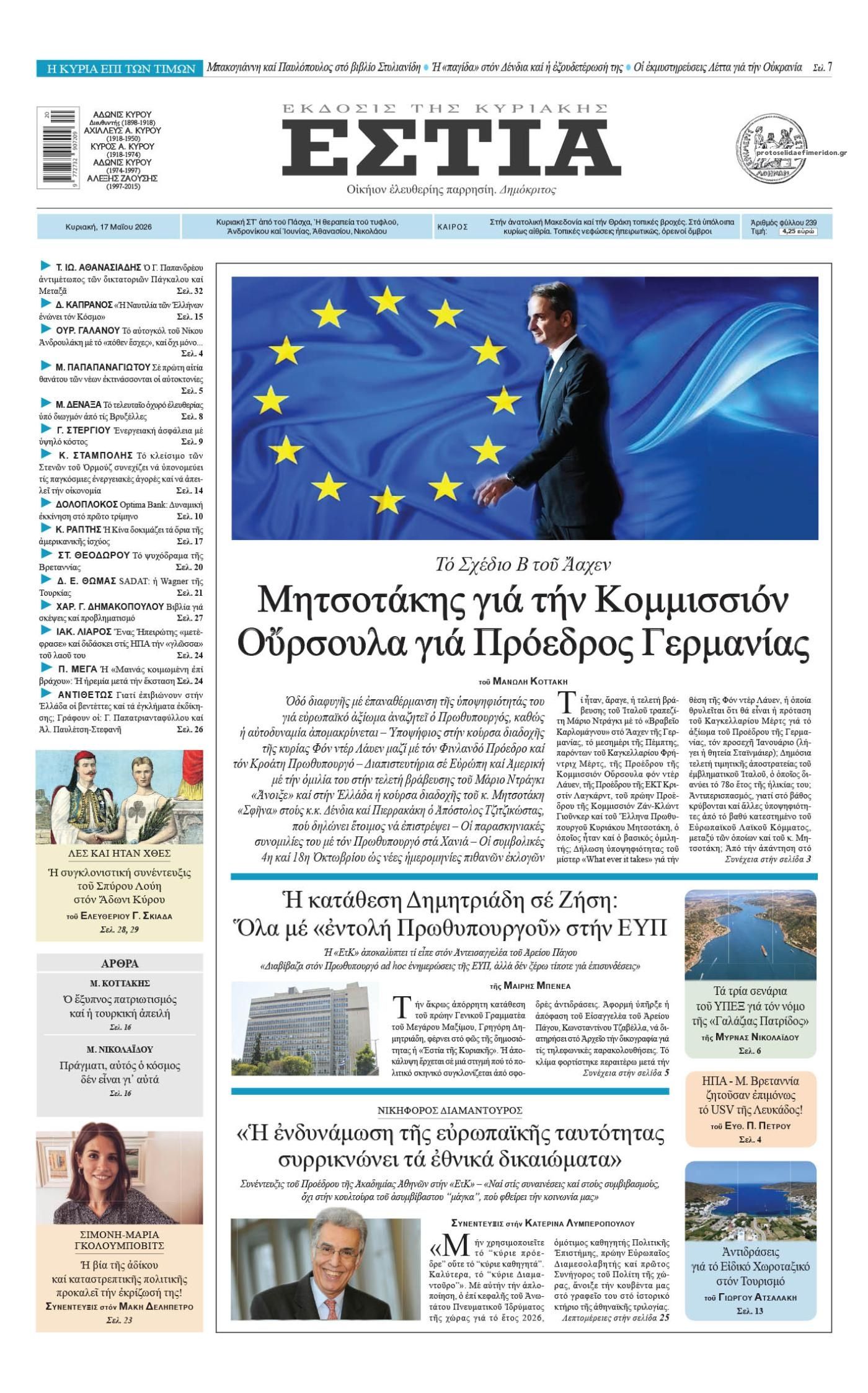 Πρωτοσέλιδο εφημερίδας Εστία