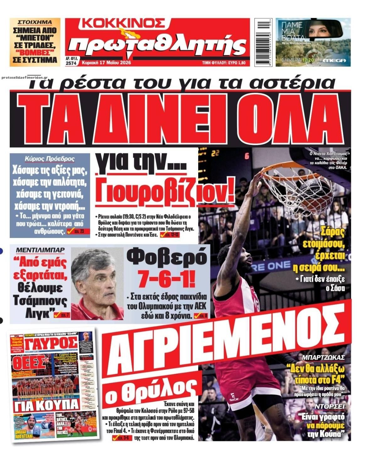 Πρωτοσέλιδο εφημερίδας Κόκκινος Πρωταθλητής