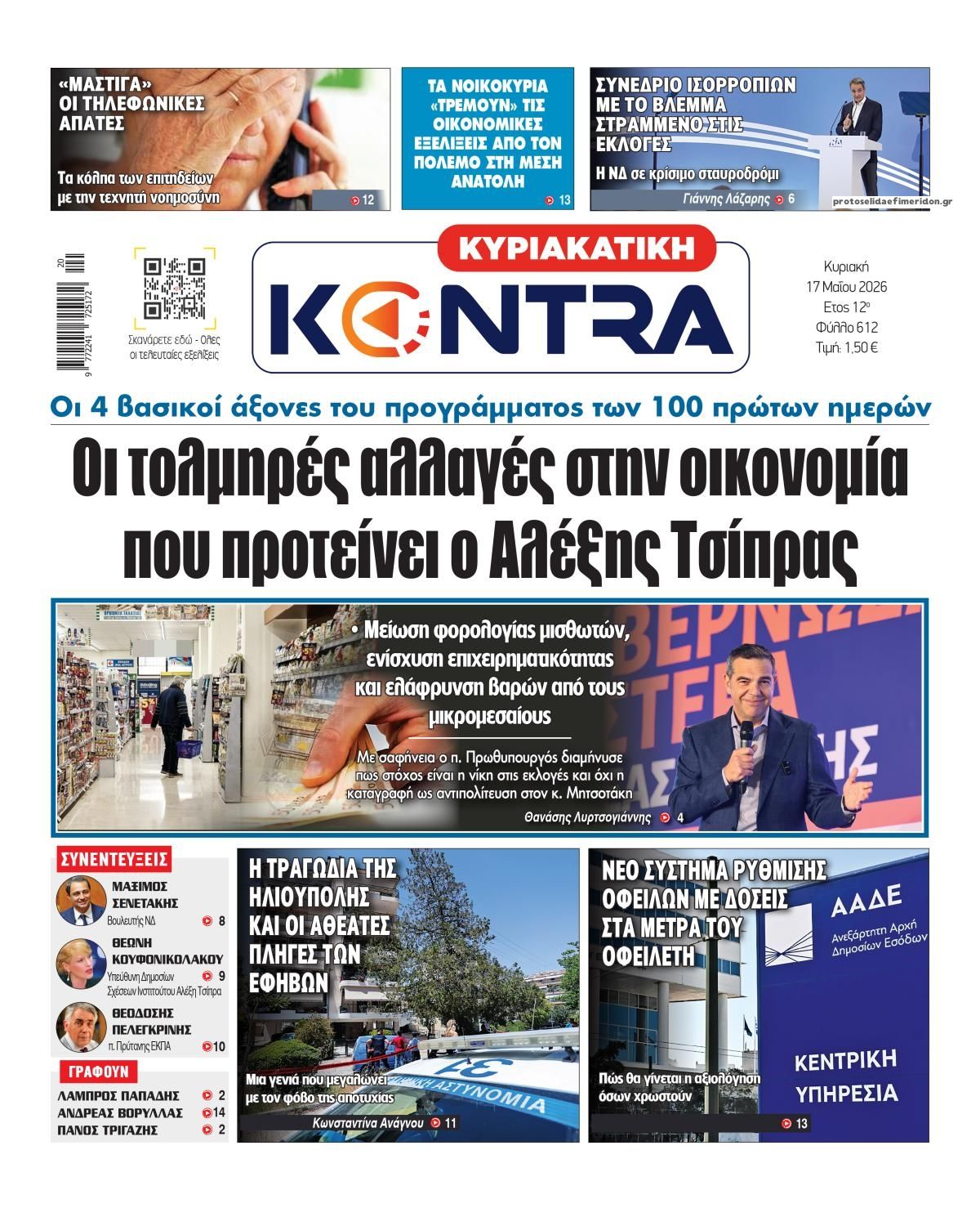 Πρωτοσέλιδο εφημερίδας Kontra News