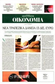 Οικονομία