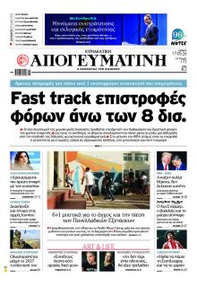 Απογευματινή